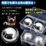 画像5: 送料無料 溶けない氷で長時間冷たさキープ！ステンレスアイスボール 4個 (5)