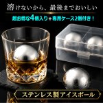 画像10: 送料無料 溶けない氷で長時間冷たさキープ！ステンレスアイスボール 4個 (10)