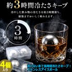 画像9: 送料無料 溶けない氷で長時間冷たさキープ！ステンレスアイスボール 4個 (9)