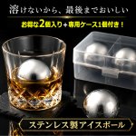 画像10: 送料無料 溶けない氷で長時間冷たさキープ！ステンレスアイスボール 2個 (10)