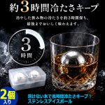 画像9: 送料無料 溶けない氷で長時間冷たさキープ！ステンレスアイスボール 2個 (9)
