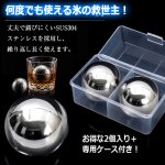 画像5: 送料無料 溶けない氷で長時間冷たさキープ！ステンレスアイスボール 2個 (5)