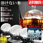 画像1: 送料無料 溶けない氷で長時間冷たさキープ！ステンレスアイスボール 4個 (1)