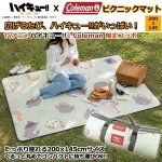 画像1: ハイキュー!! x Coleman ピクニックマット (1)