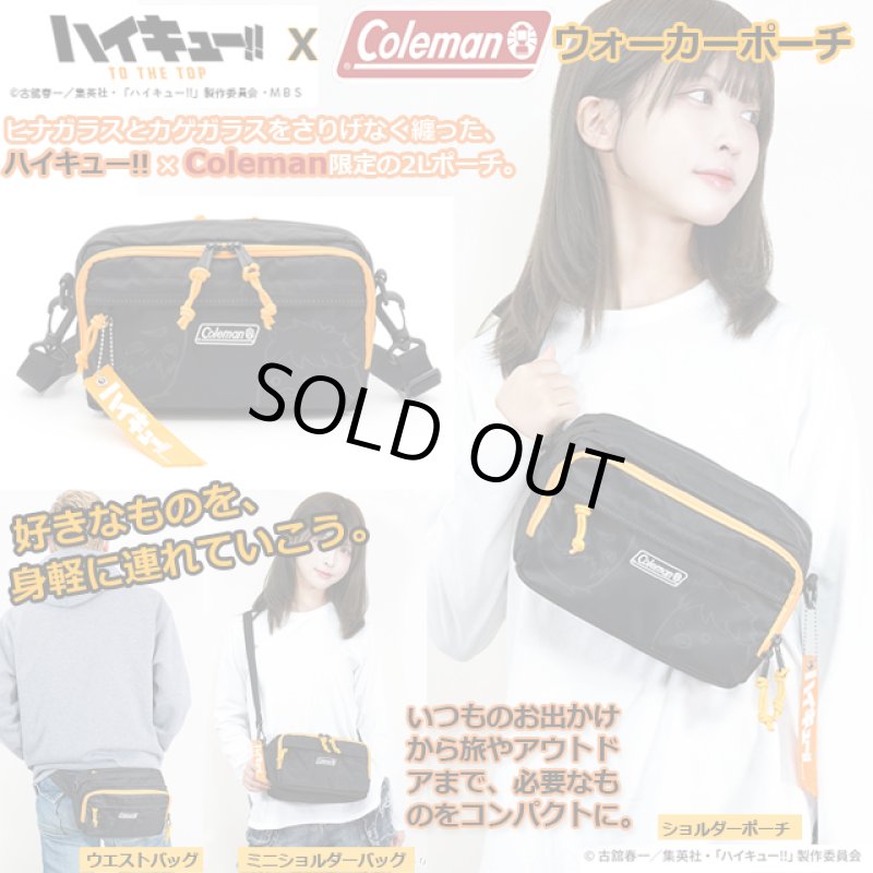 画像1: ハイキュー!! x Coleman ウォーカーポーチ (1)