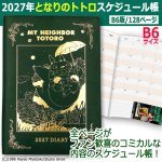 画像1: 2027年となりのトトロスケジュール帳 B6 (1)