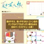画像3: 2027年夏目友人帳スケジュール帳 B6 (3)
