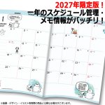 画像2: 2027年ピーナッツブロックウィークリー サインボード スケジュール帳 B6 (2)