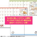 画像3: 2027年ちいかわコミックマンスリー プリンセス スケジュール帳 B6 (3)