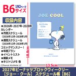 画像4: 2027年ピーナッツブロックウィークリー ジョー・クール スケジュール帳 B6 (4)