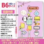 画像4: 2027年ピーナッツブロックウィークリー サインボード スケジュール帳 B6 (4)