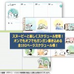 画像3: 2027年ピーナッツブロックウィークリー ジョー・クール スケジュール帳 B6 (3)