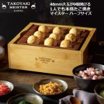 画像11: 46mm大玉が9個焼ける 1人でも本格たこ焼きマイスター ハーフサイズ (11)
