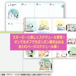 画像3: 2027年ピーナッツブロックウィークリー サインボード スケジュール帳 B6 (3)