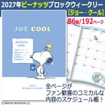 画像1: 2027年ピーナッツブロックウィークリー ジョー・クール スケジュール帳 B6 (1)