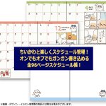 画像3: 2027年ちいかわコミックマンスリー 宇宙 スケジュール帳 B6 (3)
