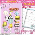画像1: 2027年ピーナッツブロックウィークリー サインボード スケジュール帳 B6 (1)