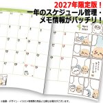 画像2: 2027年ちいかわコミックマンスリー プリンセス スケジュール帳 B6 (2)