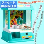 画像4: アーケードBGMクレーンキャッチャー  (4)