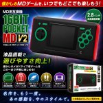 画像1: MD用互換機16ビットポケットMD V2 (1)