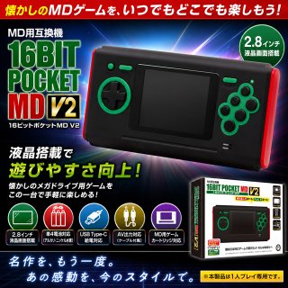 MD用互換機「IPS 16ビットポケットMD HD V2」CBC-120