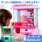 画像9: アーケードBGMクレーンキャッチャー  (9)