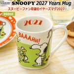 画像1: スヌーピー2027イヤーズマグ (1)