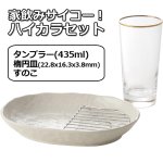 画像2: 家飲みサイコー！ハイカラセット (2)