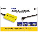 画像7: PSP(2000/3000)用HDMIコンバーターV2 (7)