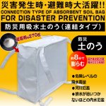 画像2: 緊急時約8分で完成！浸水防止用吸水式土のう 連結タイプ 10個入り  (2)