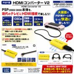 画像3: PSP(2000/3000)用HDMIコンバーターV2 (3)