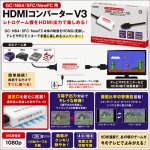 画像2: GC/N64/SFC/NewFC用HDMIコンバーターV3 (2)