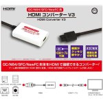 画像3: GC/N64/SFC/NewFC用HDMIコンバーターV3 (3)