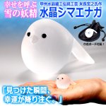 画像1: 甲州水晶細工伝統工芸 幸せを呼ぶ雪の妖精 水晶シマエナガ (1)