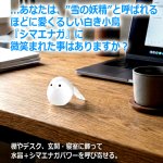 画像2: 甲州水晶細工伝統工芸 幸せを呼ぶ雪の妖精 水晶シマエナガ (2)