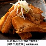 画像4: 送料無料 じっくり煮込んだとろける脂身の贅沢食感！豚角生姜煮1kg (4)