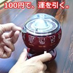 画像3: 昭和の思い出。ルーレット式おみくじ器 (3)