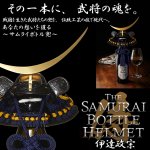 画像1: サムライボトル兜 伊達政宗 (1)