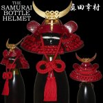 画像4: サムライボトル兜 真田幸村 (4)