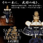画像1: サムライボトル兜 上杉謙信 (1)