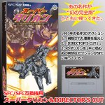 画像1: SFC/SFC互換機用 スーパータリカン＆DIRECTOR’S CUT (1)