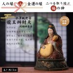 画像1: 送料無料！水澤観世音 龍王弁財天 開眼供養済み (1)