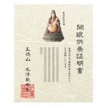 画像12: 送料無料！水澤観世音 龍王弁財天 開眼供養済み (12)