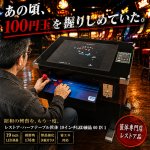 画像2: 送料無料！昭和レトロ アーケードゲーム レストア・ハーフテーブル筐体 19インチLED液晶 60 IN 1 (2)