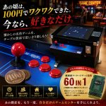 画像4: 送料無料！昭和レトロ アーケードゲーム レストア・ハーフテーブル筐体 19インチLED液晶 60 IN 1 (4)