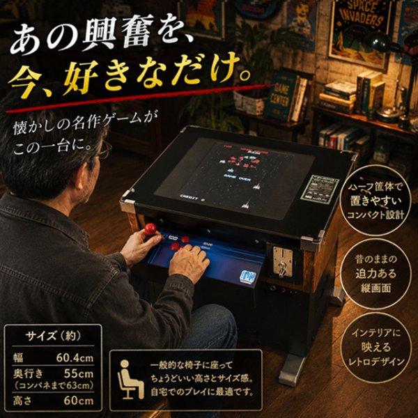 昭和レトロ アーケードゲーム レストア・ハーフテーブル筐体 19インチ