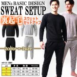 画像8: 送料無料 ベーシックライト スウェットセットアップ裏起毛Ver メンズ  (8)