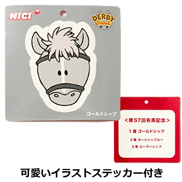 NICI(ニキ)ダービーフレンズ キーリング「ゴールドシップ」