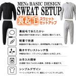 画像4: 送料無料 ベーシックライト スウェットセットアップ裏起毛Ver メンズ  (4)