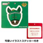 画像4: NICI(ニキ)ダービーフレンズ キーリング「サイレンススズカ」 (4)